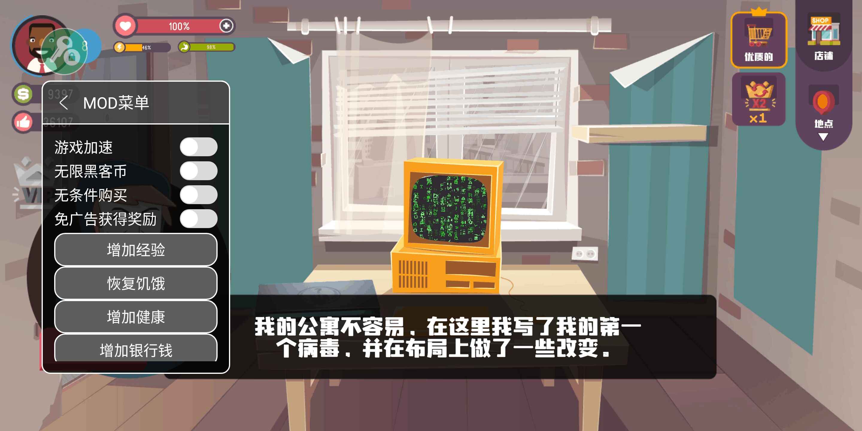 黑客模拟器 中文版免费下载