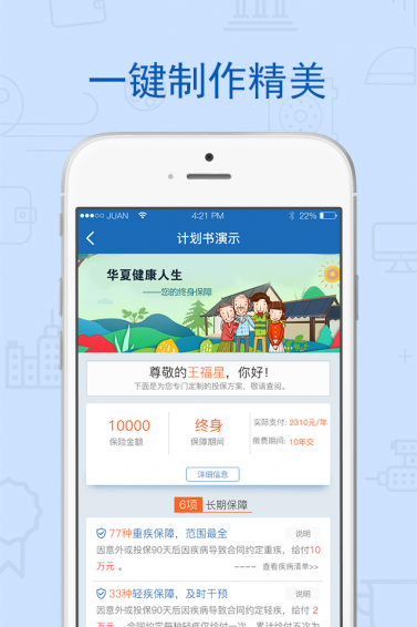 同道保险