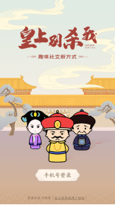 皇上别杀我
