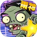 植物大战僵尸杂交版2.3版本