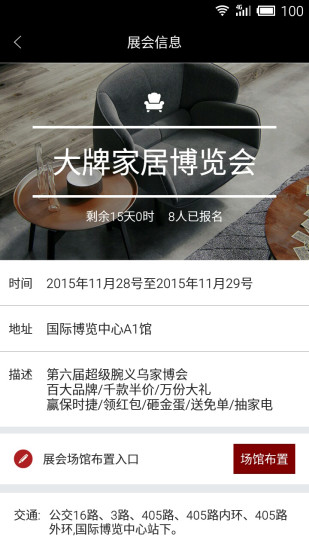 家居超级腕
