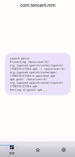 OPatch 安卓版