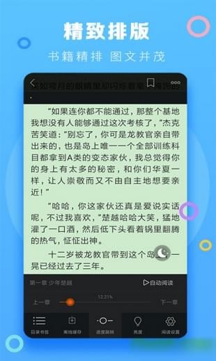 小强小说阅读器