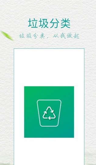 五福垃圾分类