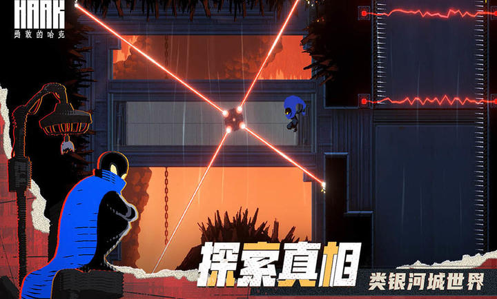 勇敢的哈克