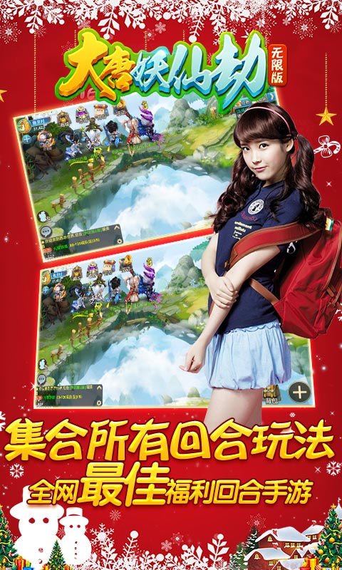 大唐妖仙劫无限版