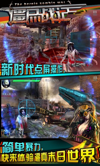 僵尸战记