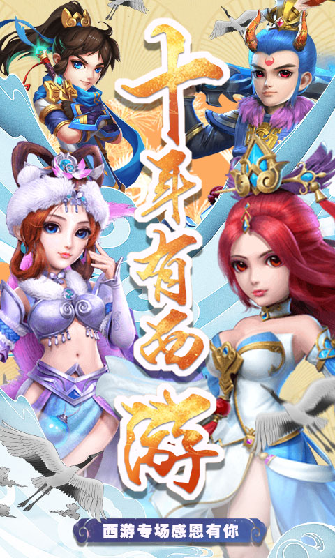 西游回合