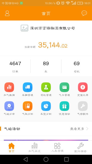 秒加气管理