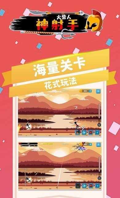 火柴人神射手GO