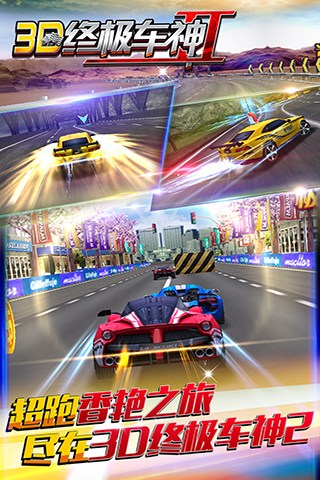 3D终极车神2