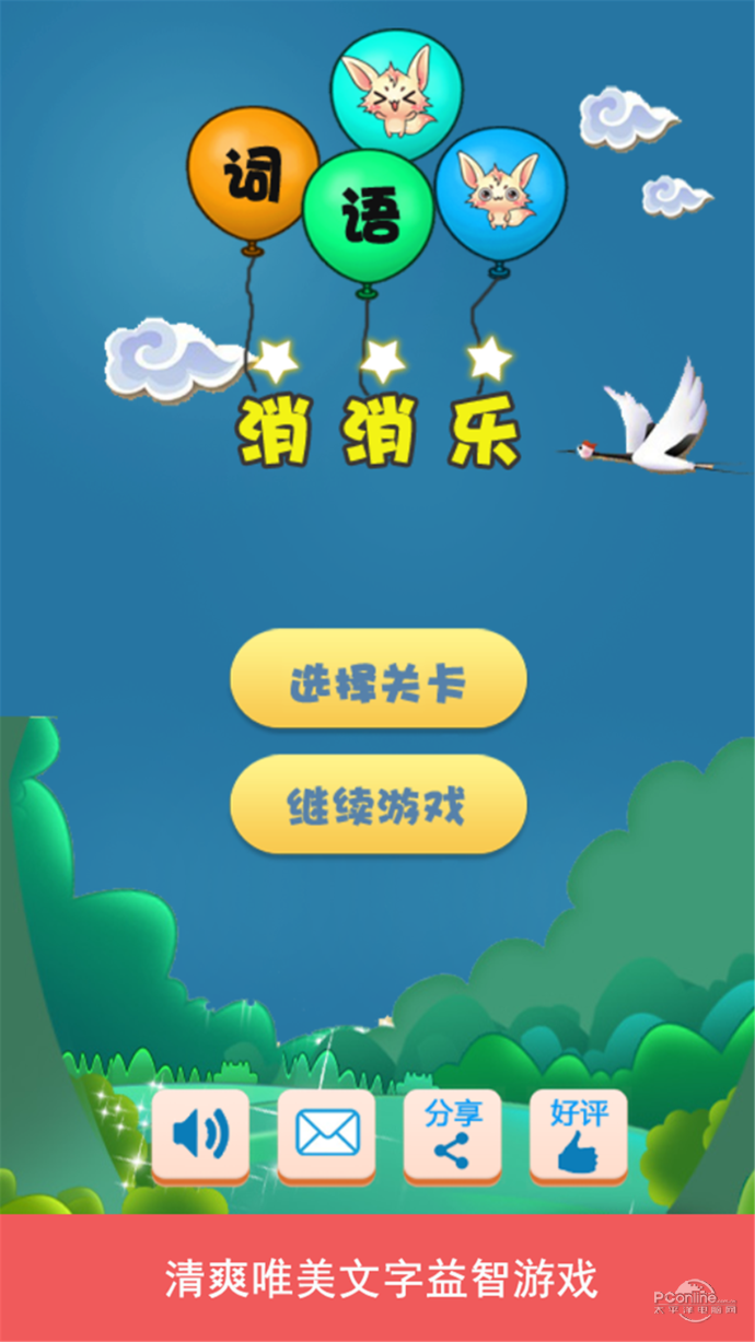 词语消消乐