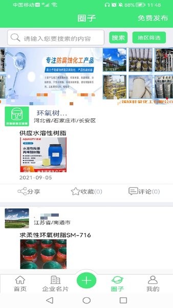 环氧树脂交流圈