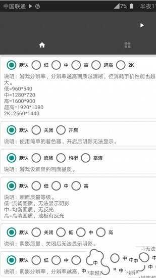 画质助手120帧