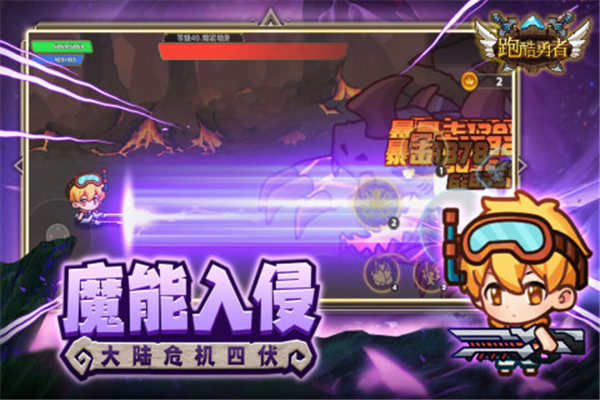 跑酷勇者 免广告版