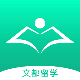 文都留学