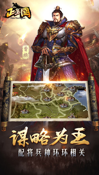 正三国
