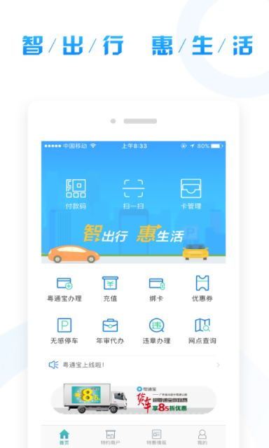 粤通宝
