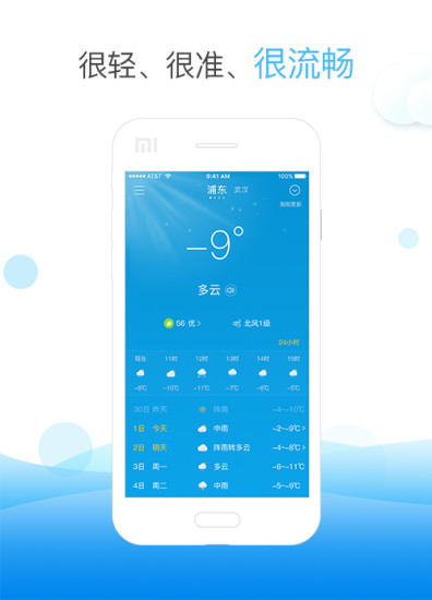 天气快报365