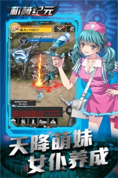 机械纪元A