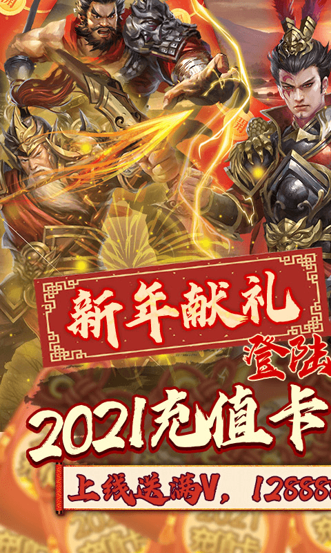 热血群英传