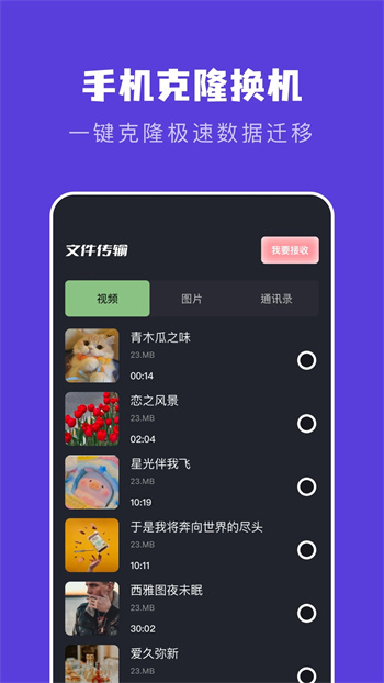 手机克隆大师