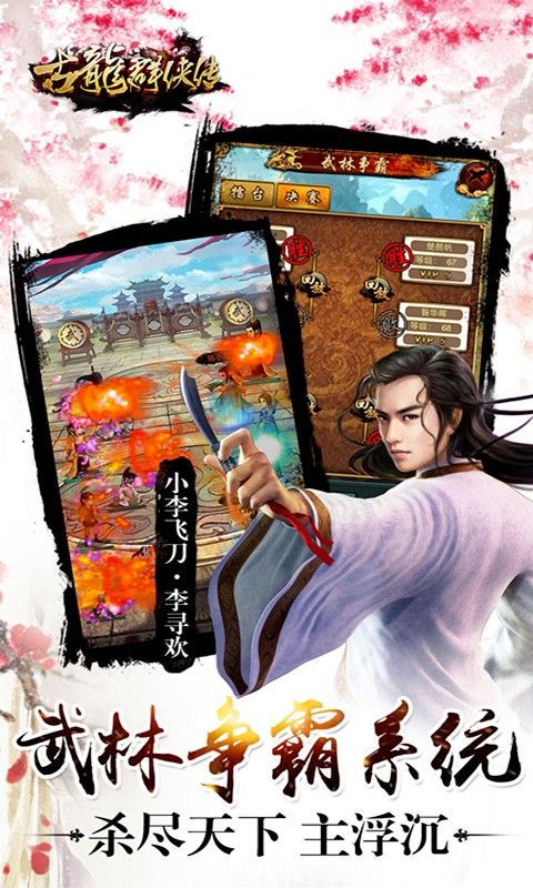 真古龙群侠传Online