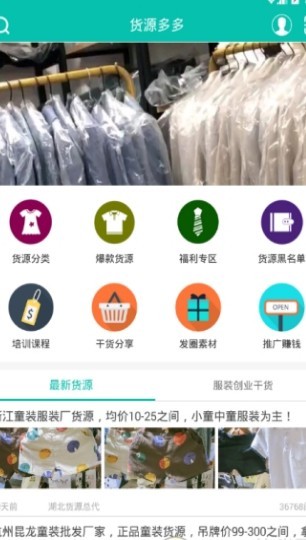 货源
