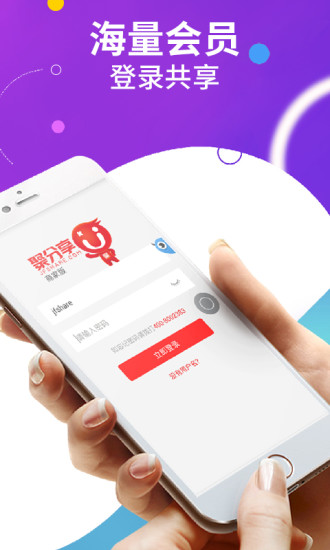 聚分享商家端