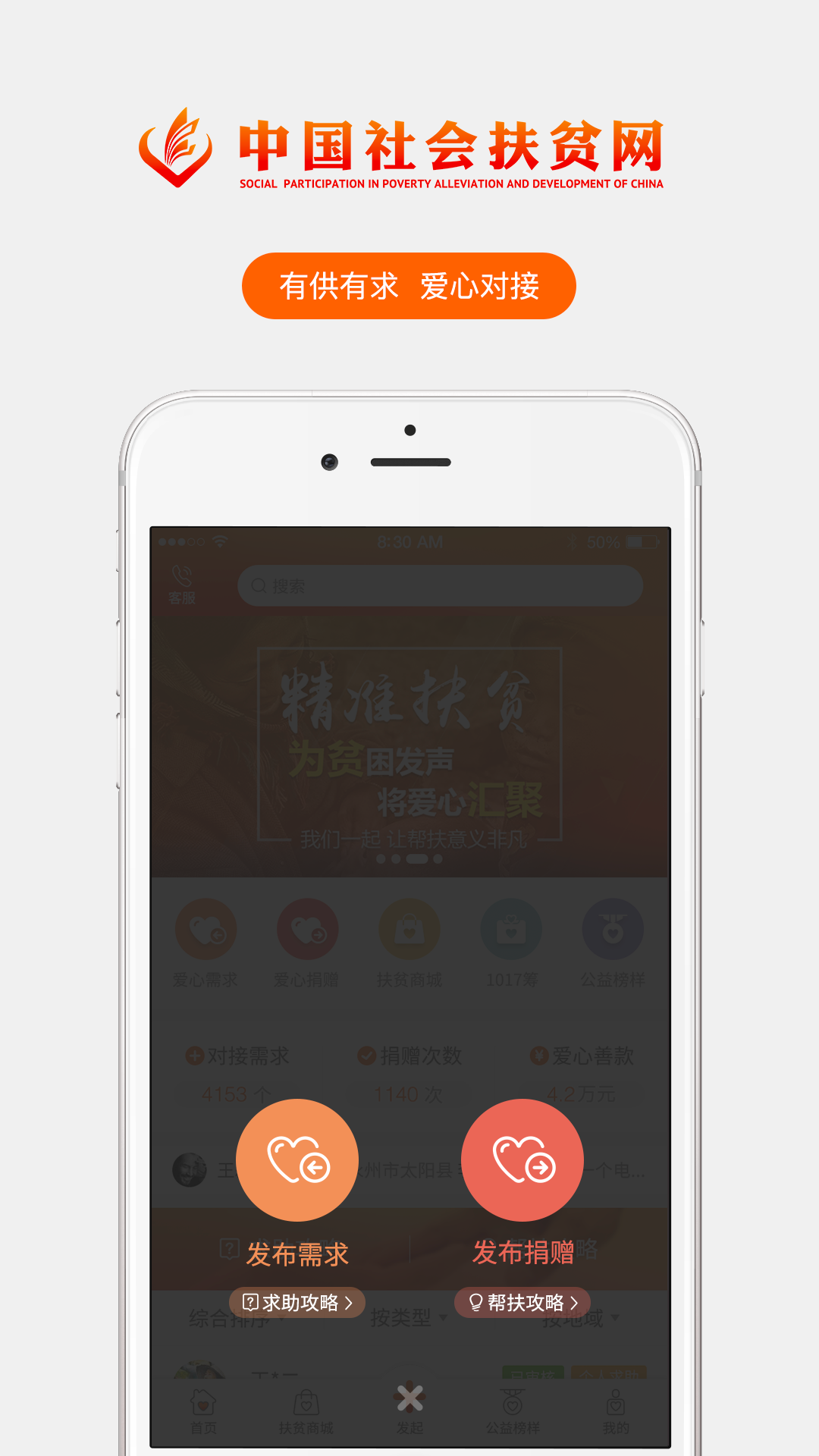 社会帮扶