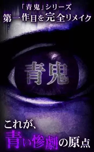 青鬼 汉化版