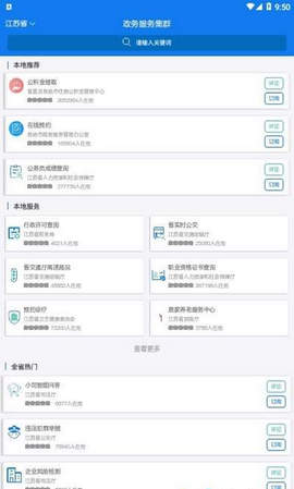 江苏政务服务