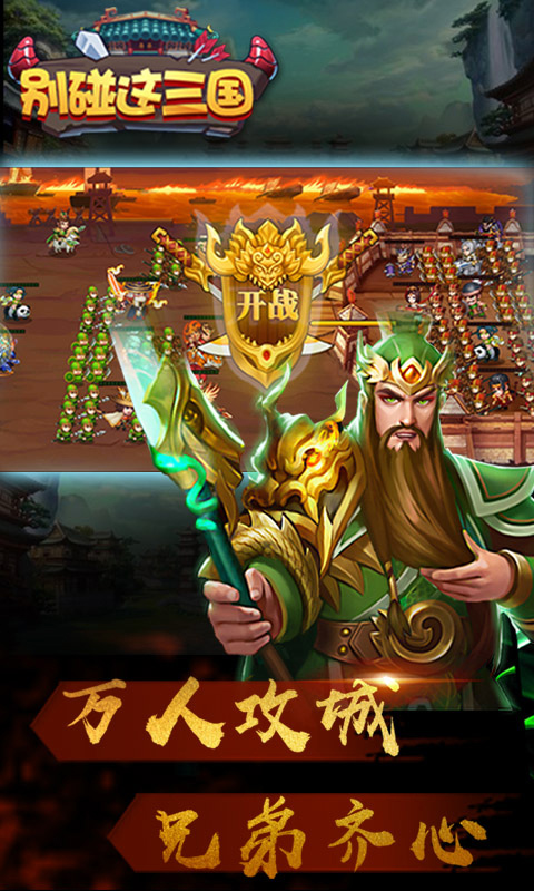 别碰这三国 别碰这三国