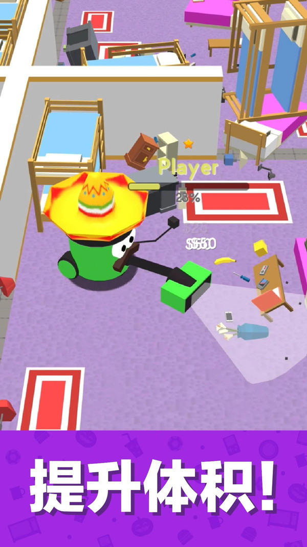 吸尘器大作战3D 吸尘器大作战3D