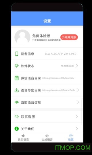 微信语音助手