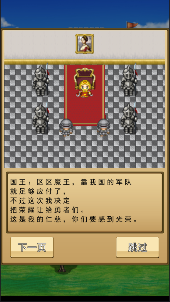 ★无双RPG★勇者VS恶龙