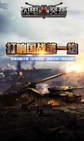 闪电突袭