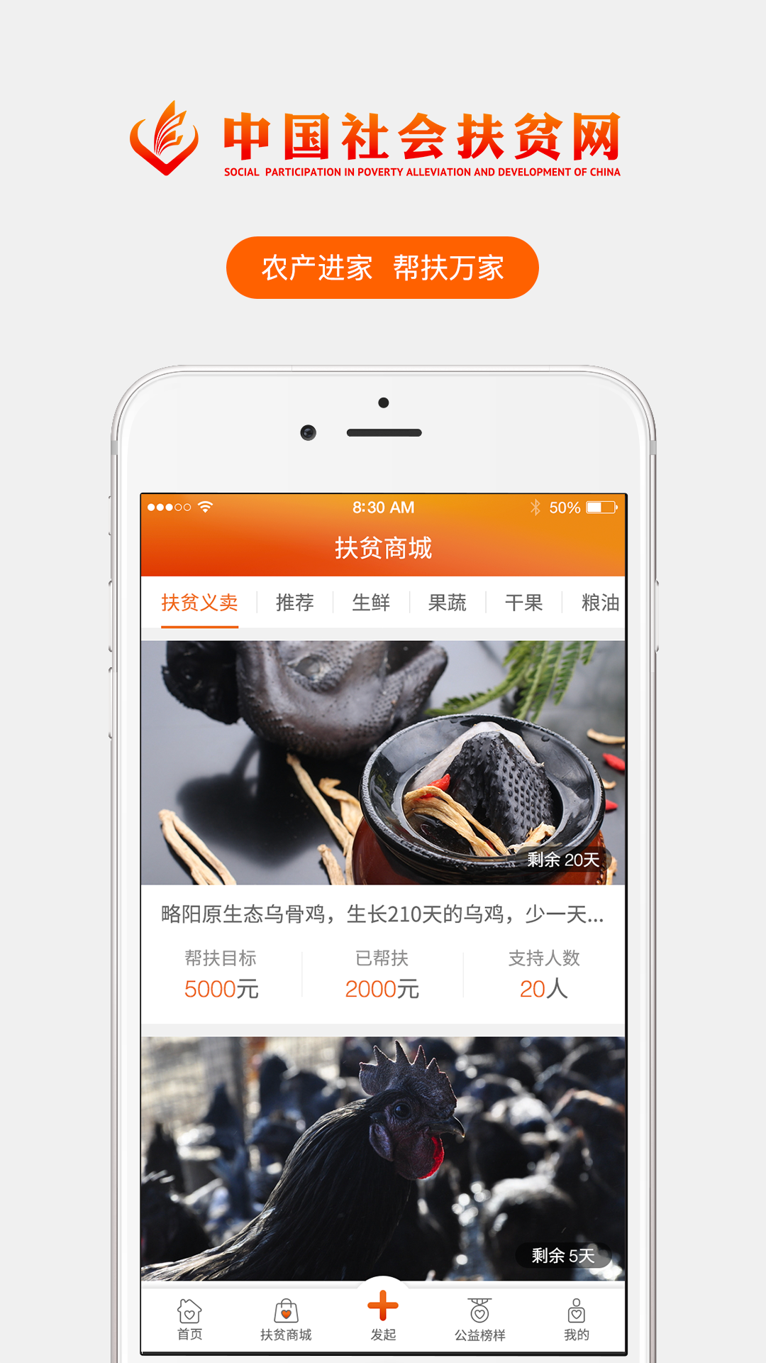 社会帮扶