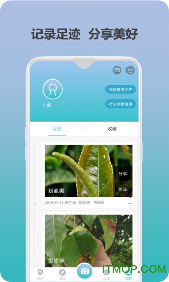 爱植保
