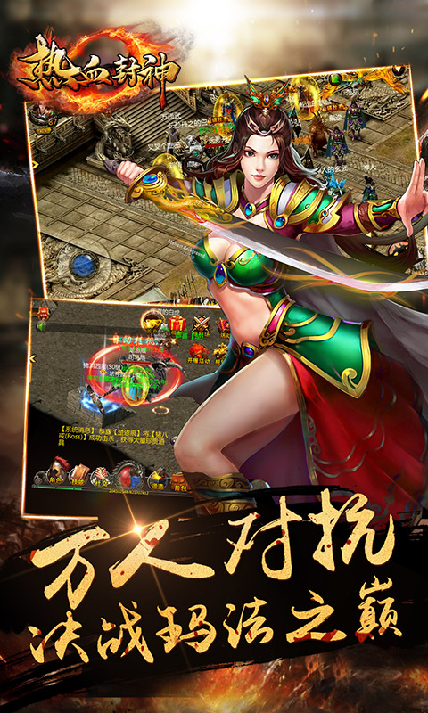 热血封神传
