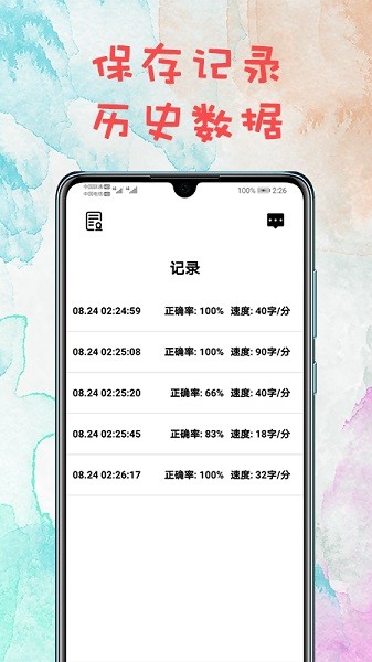打字练习