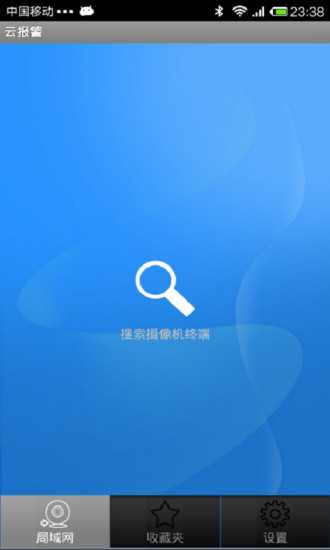 云报警