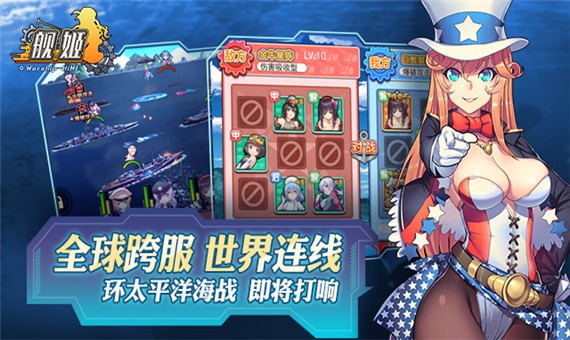 萌娘舰姬