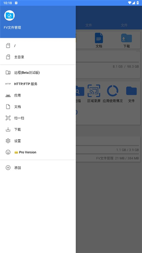 fv文件管理器 官方版