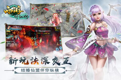 西游修仙传BT