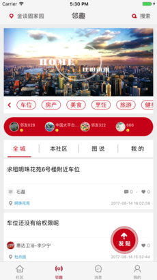 德云祥平安社区系统