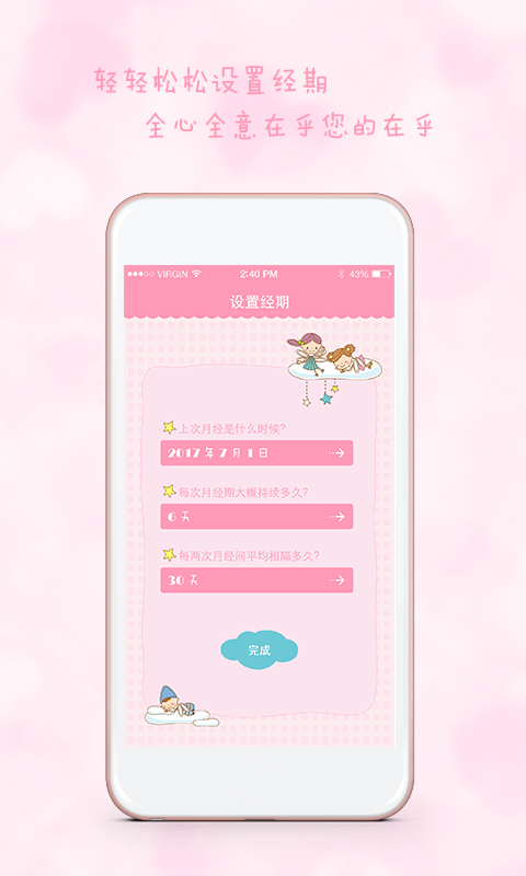 女生日历