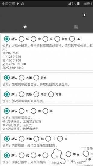 画质助手120帧
