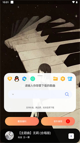 听下音乐 下载手机版