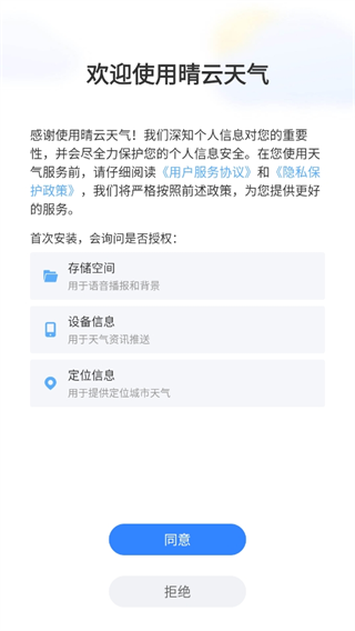 晴云天气
